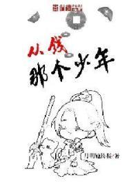 我的那个少年