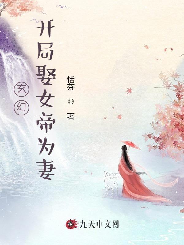 玄幻开局娶女帝为妻萧枫