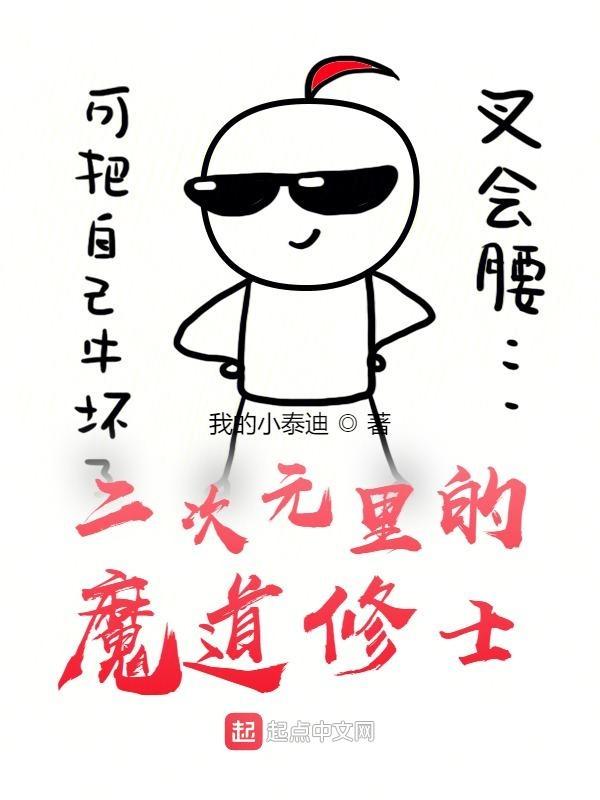 二次元魔怔