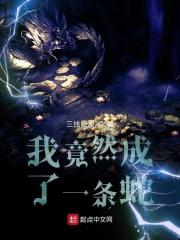 第一章我变成了一条蛇