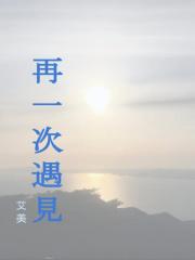 再一次遇见你满心的欢喜是什么歌