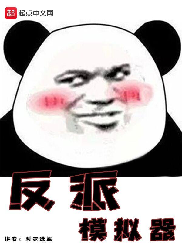 反派模拟器开局祸害千仞雪番外