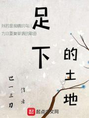 足下的土地朗诵原文