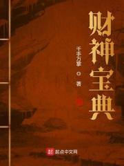 财神宝典是哪个网站的