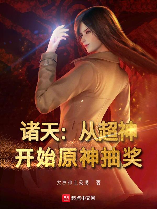 诸天之从超神学院开始