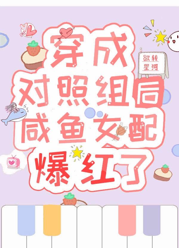 穿成对照组的丈夫穿书