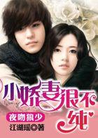 狼吻夜惊愧完整版