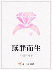 赎罪的意思?