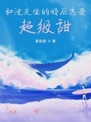 和沈先生的婚后日常by苏