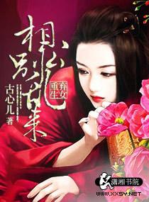 相国弃女