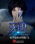 天眼通查询系统