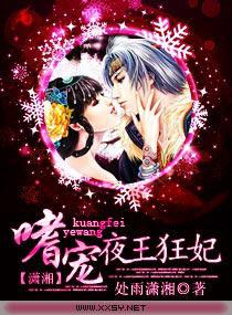 嗜宠夜王狂妃全本免费
