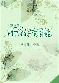 听说你有我的资源30章