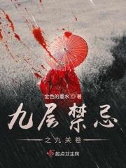 九层皮的禁忌