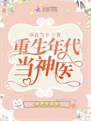 六零医妻有空间无防盗章节