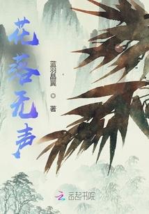 花落无声亦有声的意思