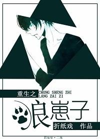 重生之小狼崽txt