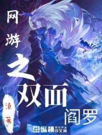 网游之双系召唤师