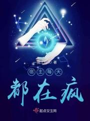系统宿主每天都被灌溉