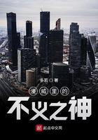 漫威女的不义之神