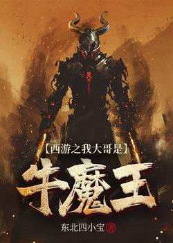 西游之我是大巫