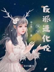 快穿反派净化攻略免费阅读