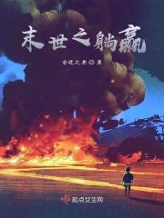末世躺赢姜思