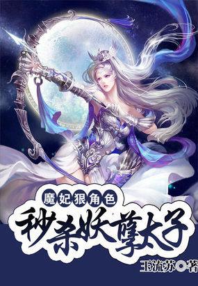 魔妃太狠辣-花若兮