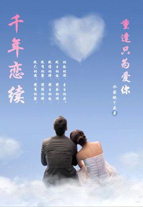 千年恋十夫阅读
