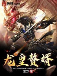 龙王赘婿完结全文免费阅读