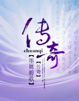 传奇幻想殷商