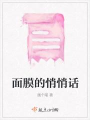 面膜语言