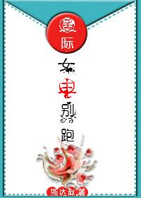 女主星际文完结