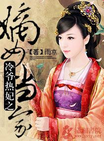 冷王狂宠