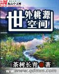 世外桃源空间茶树长青