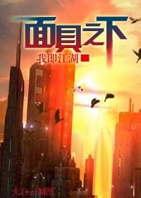 面具之下短剧免费观看