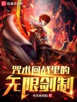 咒术回战的游戏