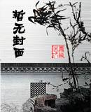 医手遮天TXT