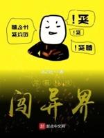 我带着科技穿越