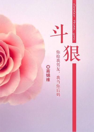 好胜斗狠