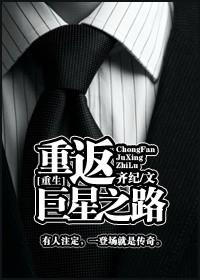 巨星陨落重生归来