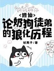 奶狗和狼狗什么意思