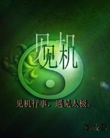 见机行事三重奏是什么生肖