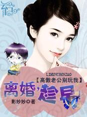 高冷老公别惹我 全文免费阅读