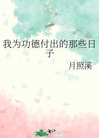 做功德的由来