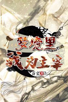 神武梦境主宰