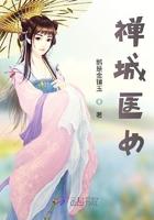 禅城医院有哪些