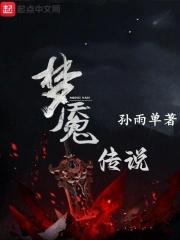 传说梦魇饰品