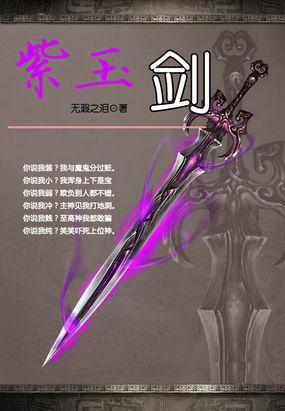 古剑奇谭紫胤图片