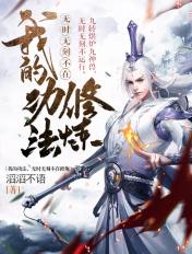 我的功法自动修炼